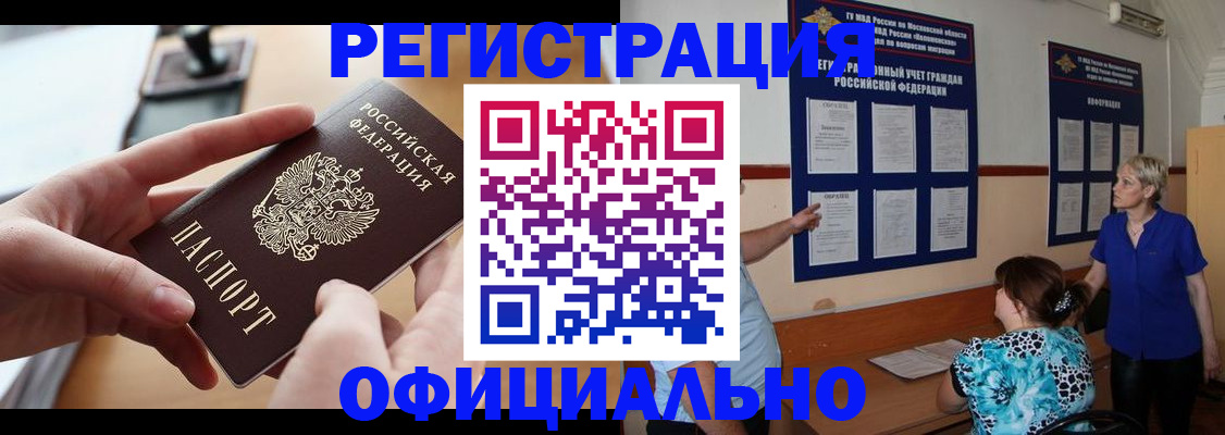прописка от собственника в Жукове