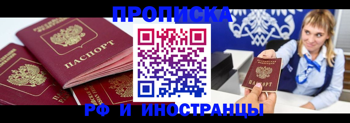 пропишу в квартире в Жукове