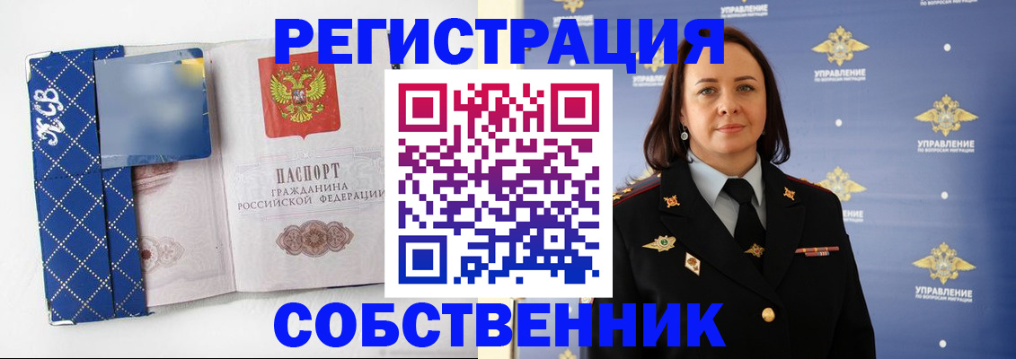 временная регистрация купить в Жукове