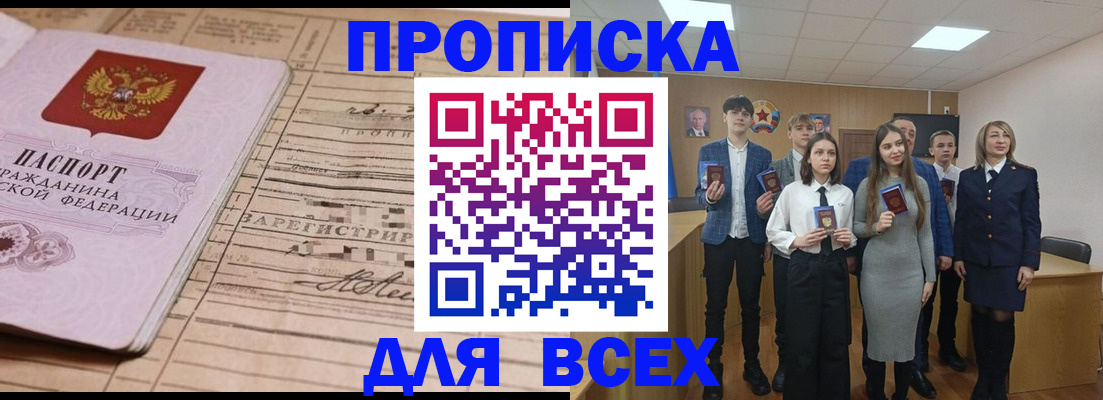 прописка ребенка в Жукове