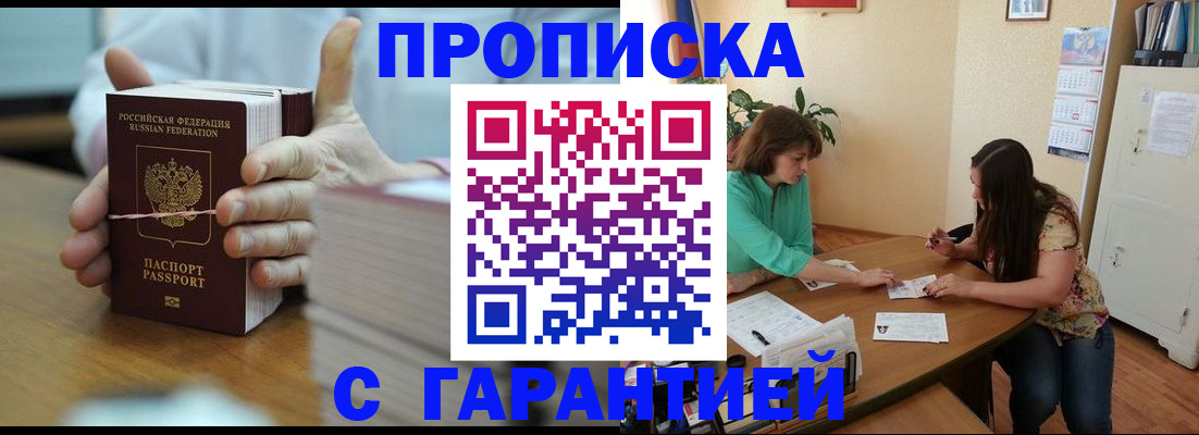 временная регистрация для школы в Жукове