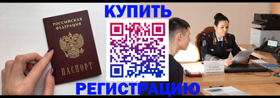 временная регистрация собственник в Жукове